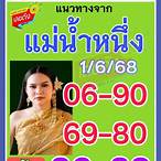 หวยแม่น้ำหนึ่ง
